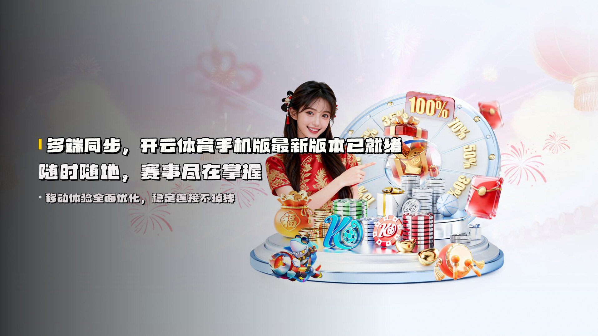 多端同步，<strong>开云体育手机版最新版本</strong>已就绪 | 随时随地，赛事尽在掌握