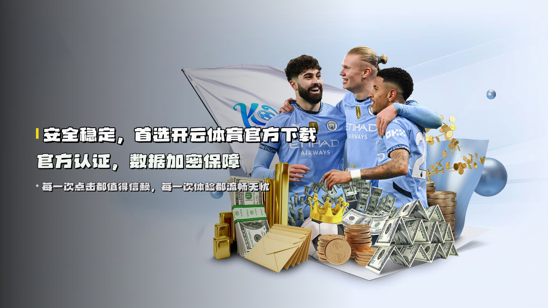 安全稳定，首选<strong>开云体育官方下载</strong> | 官方认证，数据加密保障